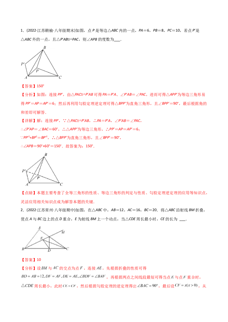 初中数学同步8年级下册专题17.2勾股定理的逆定理（34页）（教师版）_初中数学_八年级数学下册（人教版）_讲义