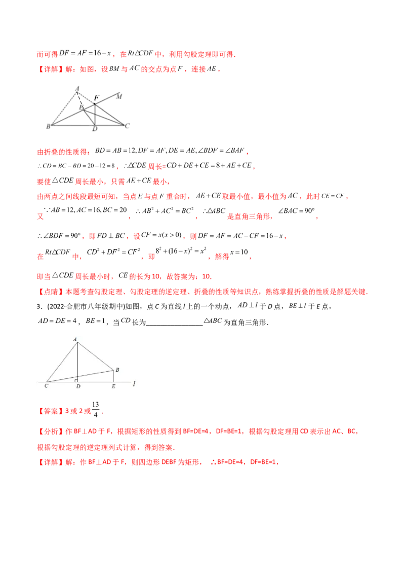 初中数学同步8年级下册专题17.2勾股定理的逆定理（34页）（教师版）_初中数学_八年级数学下册（人教版）_讲义