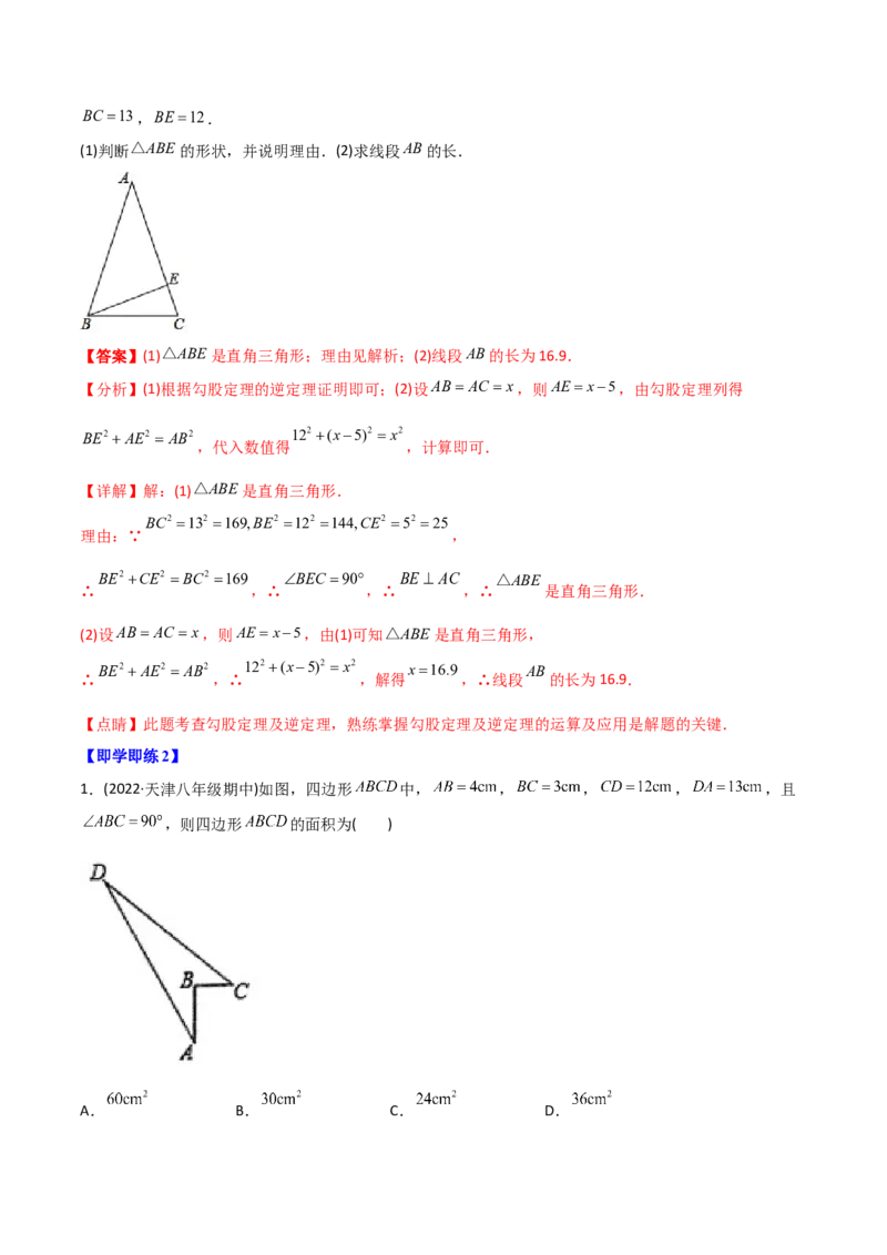 初中数学同步8年级下册专题17.2勾股定理的逆定理（34页）（教师版）_初中数学_八年级数学下册（人教版）_讲义