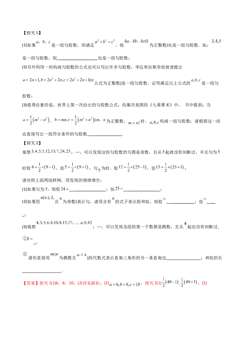 初中数学同步8年级下册专题17.2勾股定理的逆定理（34页）（教师版）_初中数学_八年级数学下册（人教版）_讲义