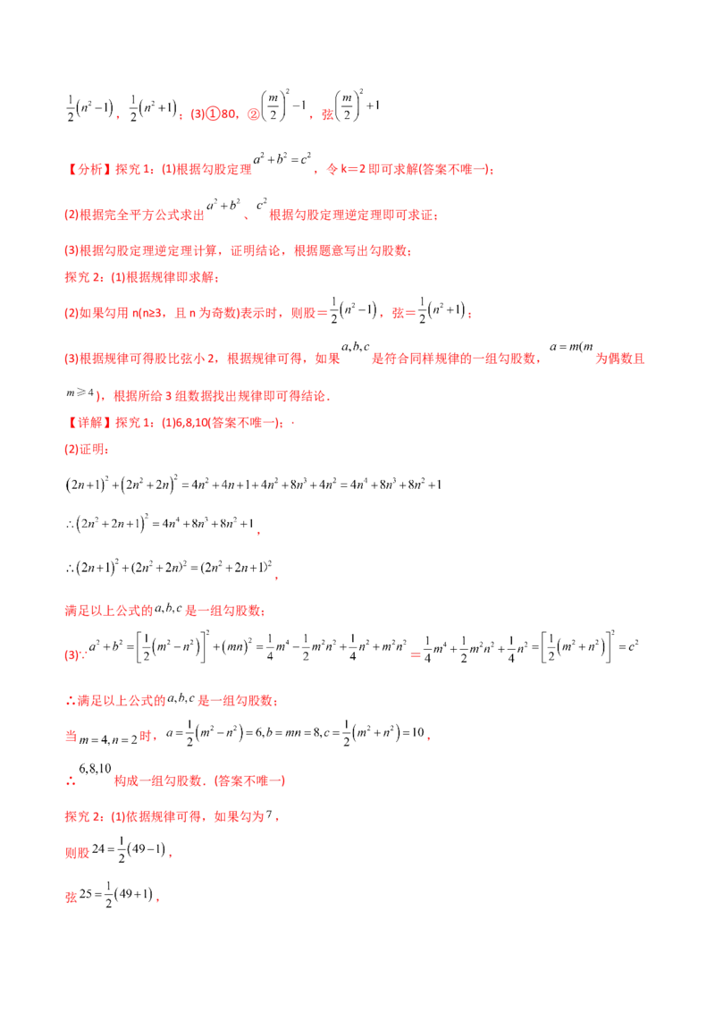 初中数学同步8年级下册专题17.2勾股定理的逆定理（34页）（教师版）_初中数学_八年级数学下册（人教版）_讲义