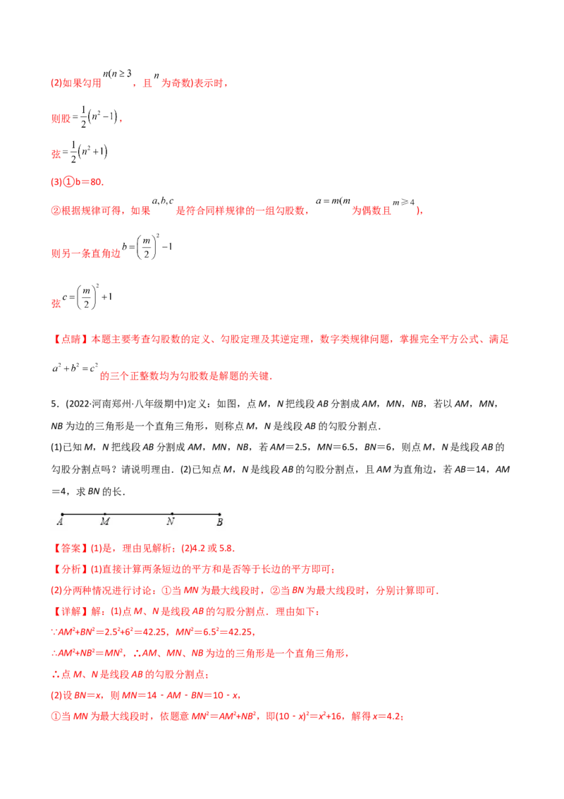 初中数学同步8年级下册专题17.2勾股定理的逆定理（34页）（教师版）_初中数学_八年级数学下册（人教版）_讲义
