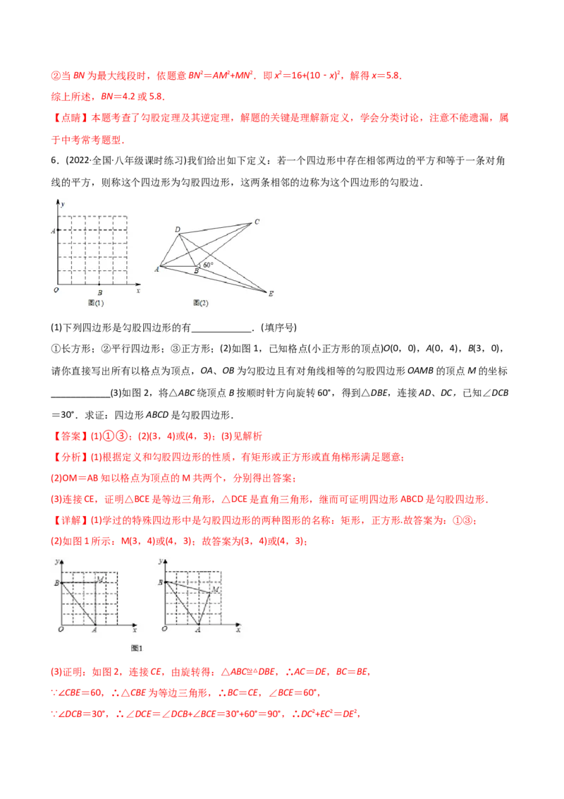 初中数学同步8年级下册专题17.2勾股定理的逆定理（34页）（教师版）_初中数学_八年级数学下册（人教版）_讲义