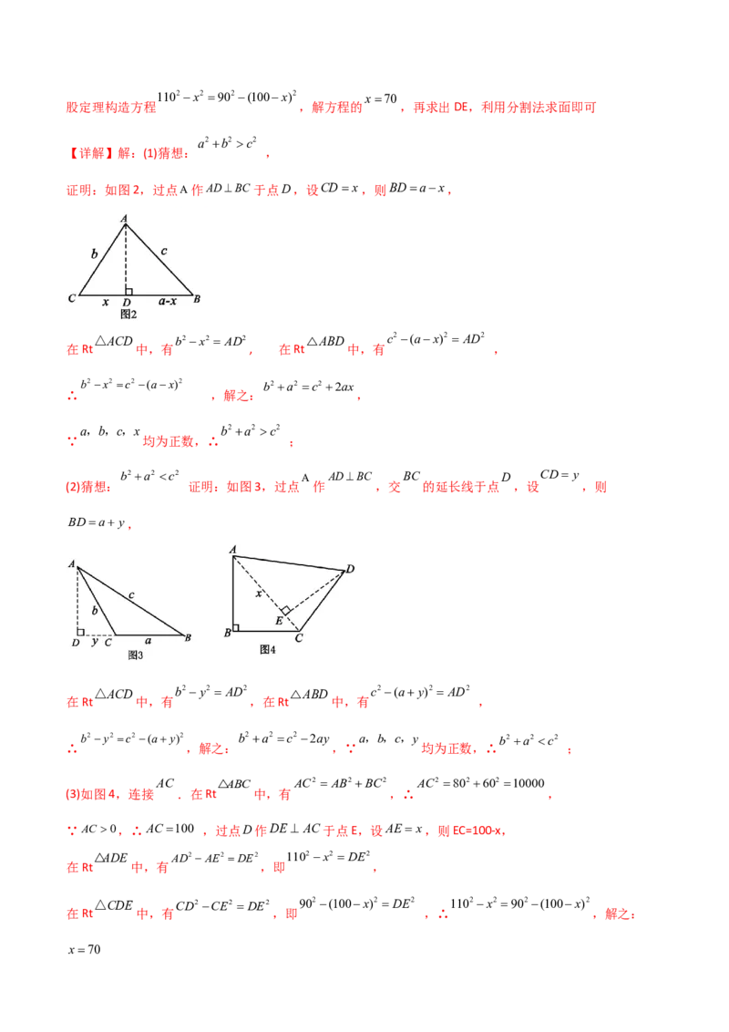 初中数学同步8年级下册专题17.2勾股定理的逆定理（34页）（教师版）_初中数学_八年级数学下册（人教版）_讲义