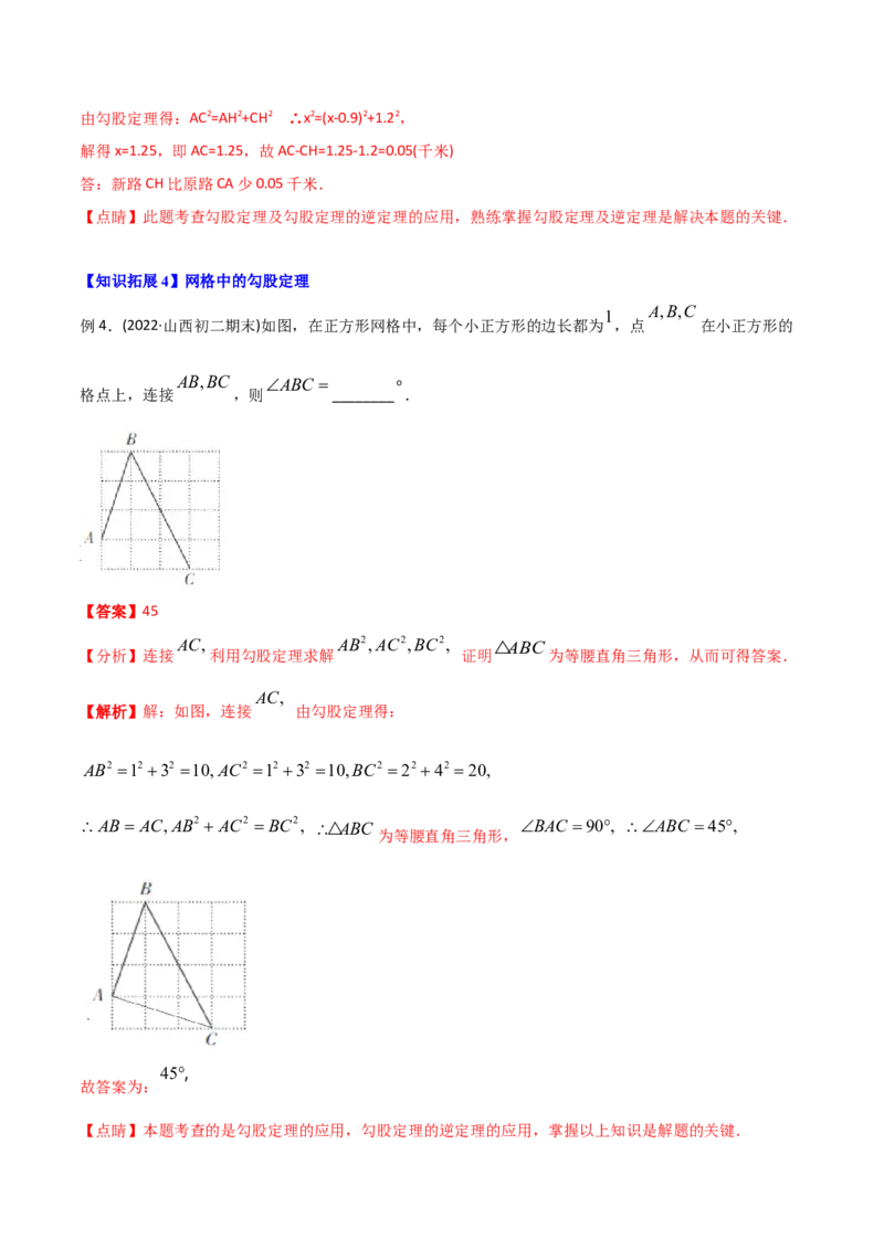 初中数学同步8年级下册专题17.2勾股定理的逆定理（34页）（教师版）_初中数学_八年级数学下册（人教版）_讲义