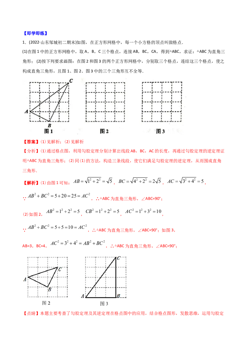 初中数学同步8年级下册专题17.2勾股定理的逆定理（34页）（教师版）_初中数学_八年级数学下册（人教版）_讲义
