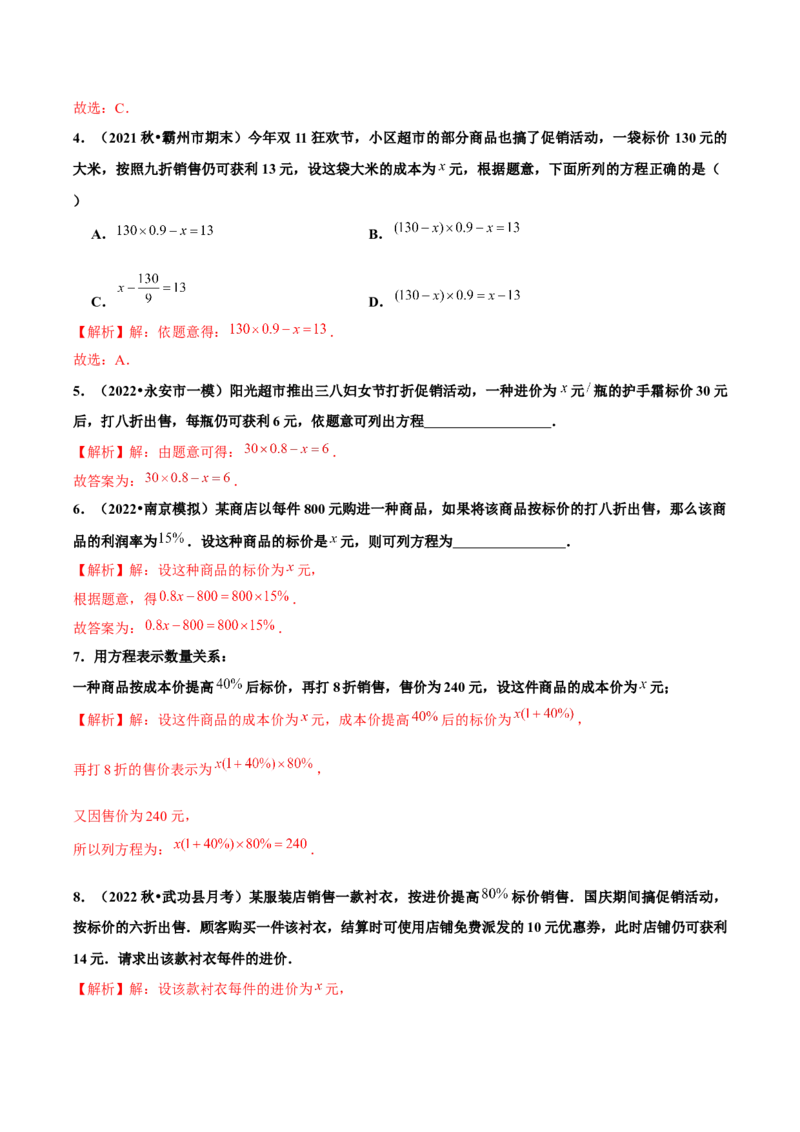 3.4实际问题与一元一次方程（第2课时）销售中的盈亏问题（分层作业）解析版_初中数学人教版_7上-初中数学人教版_7上-初中数学人教版（旧版）赠送_06习题试卷_1同步练习
