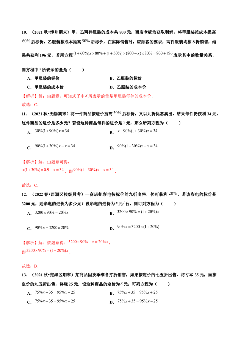 3.4实际问题与一元一次方程（第2课时）销售中的盈亏问题（分层作业）解析版_初中数学人教版_7上-初中数学人教版_7上-初中数学人教版（旧版）赠送_06习题试卷_1同步练习