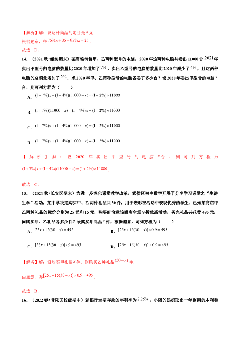 3.4实际问题与一元一次方程（第2课时）销售中的盈亏问题（分层作业）解析版_初中数学人教版_7上-初中数学人教版_7上-初中数学人教版（旧版）赠送_06习题试卷_1同步练习