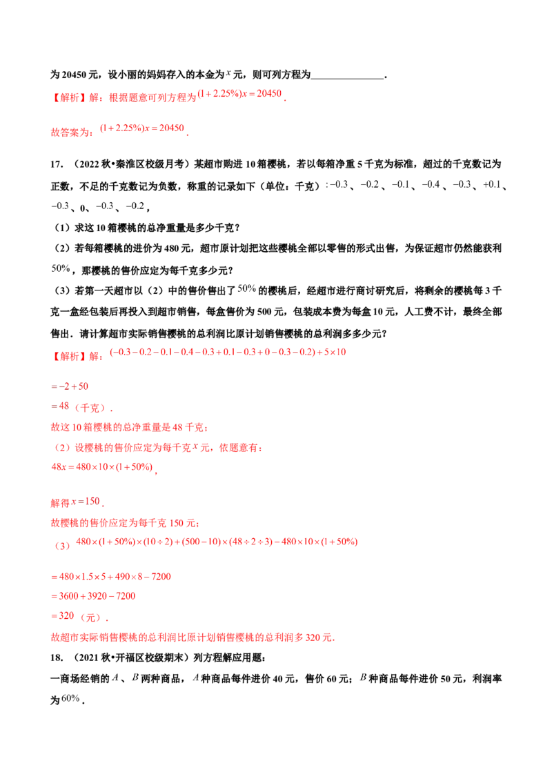 3.4实际问题与一元一次方程（第2课时）销售中的盈亏问题（分层作业）解析版_初中数学人教版_7上-初中数学人教版_7上-初中数学人教版（旧版）赠送_06习题试卷_1同步练习