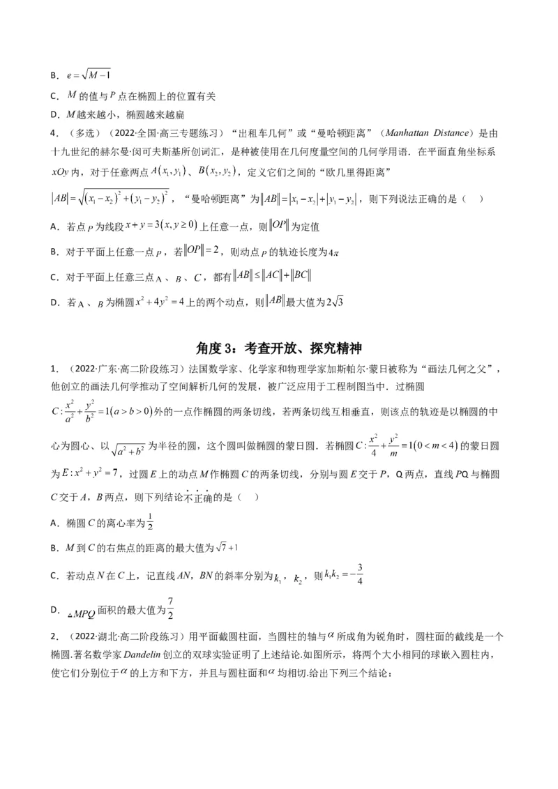 第6讲素养提升之圆锥曲线新情境、新考法专项冲刺(原卷版）_2.2025数学总复习_2023年新高考资料_二轮复习_备战2023年高考数学二轮复习专题讲练（新高考版）_专题六解析几何