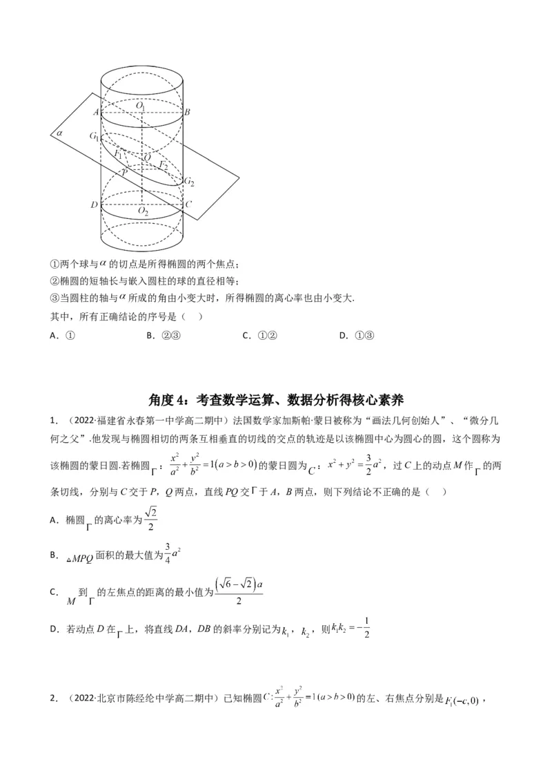 第6讲素养提升之圆锥曲线新情境、新考法专项冲刺(原卷版）_2.2025数学总复习_2023年新高考资料_二轮复习_备战2023年高考数学二轮复习专题讲练（新高考版）_专题六解析几何