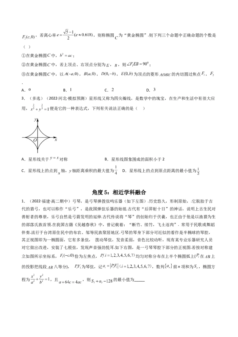 第6讲素养提升之圆锥曲线新情境、新考法专项冲刺(原卷版）_2.2025数学总复习_2023年新高考资料_二轮复习_备战2023年高考数学二轮复习专题讲练（新高考版）_专题六解析几何