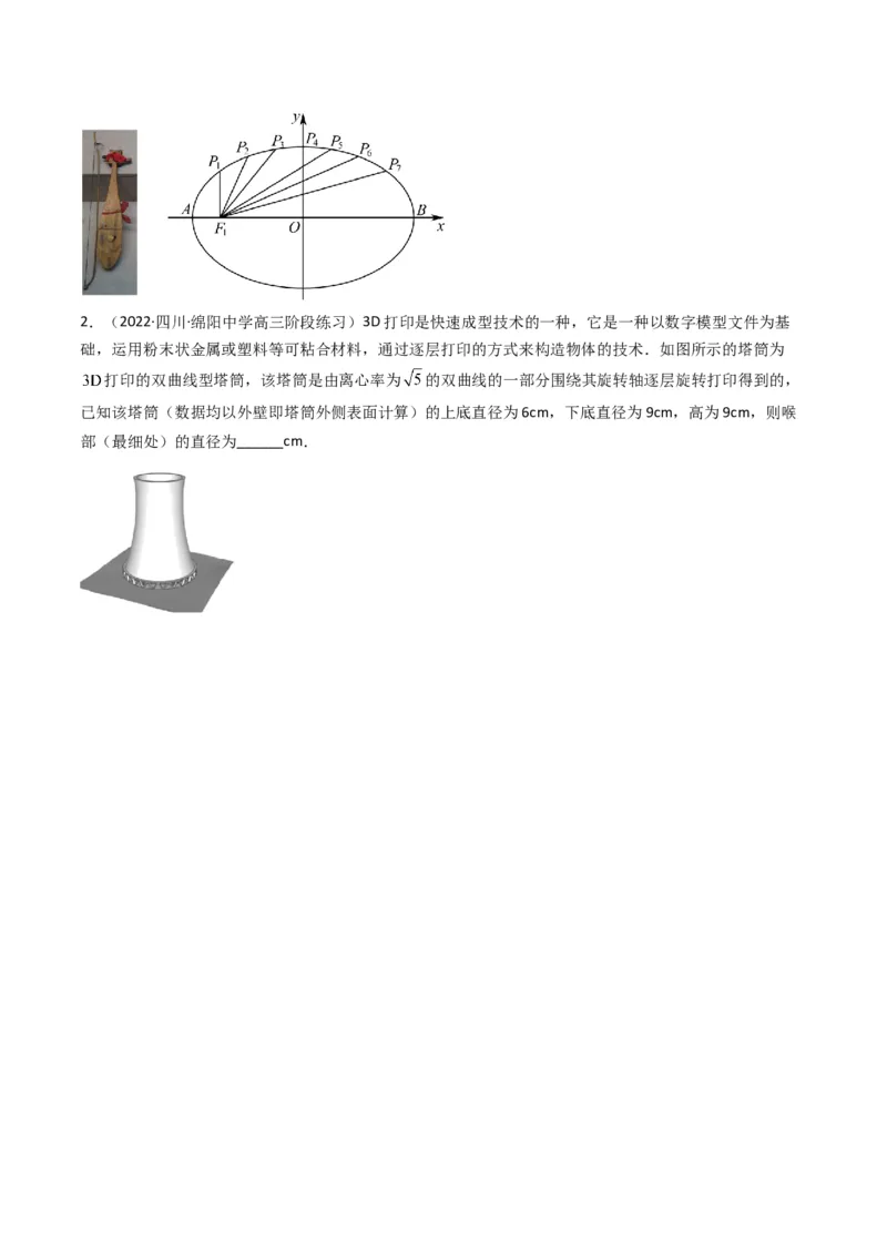 第6讲素养提升之圆锥曲线新情境、新考法专项冲刺(原卷版）_2.2025数学总复习_2023年新高考资料_二轮复习_备战2023年高考数学二轮复习专题讲练（新高考版）_专题六解析几何