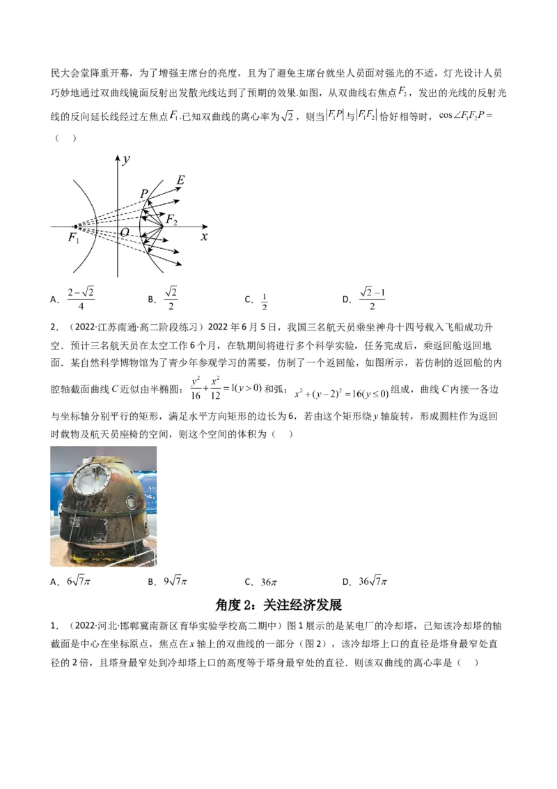 第6讲素养提升之圆锥曲线新情境、新考法专项冲刺(原卷版）_2.2025数学总复习_2023年新高考资料_二轮复习_备战2023年高考数学二轮复习专题讲练（新高考版）_专题六解析几何