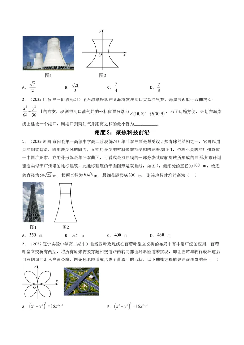 第6讲素养提升之圆锥曲线新情境、新考法专项冲刺(原卷版）_2.2025数学总复习_2023年新高考资料_二轮复习_备战2023年高考数学二轮复习专题讲练（新高考版）_专题六解析几何