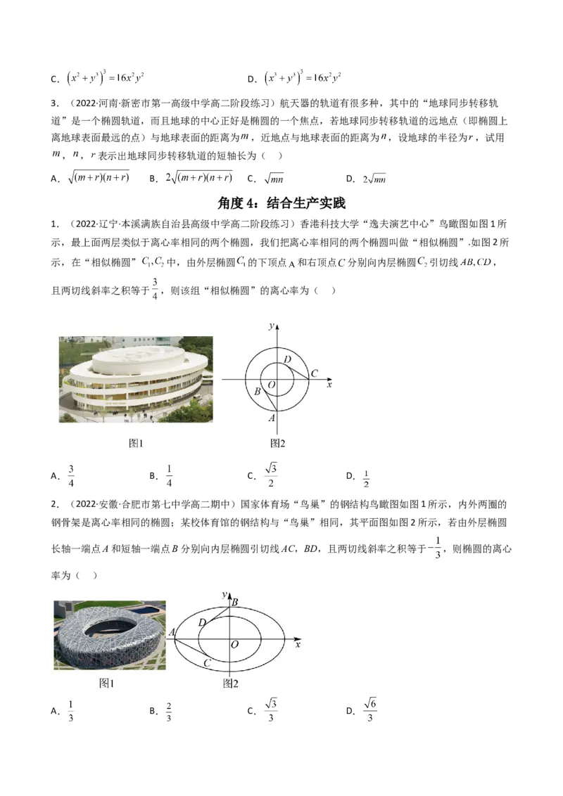 第6讲素养提升之圆锥曲线新情境、新考法专项冲刺(原卷版）_2.2025数学总复习_2023年新高考资料_二轮复习_备战2023年高考数学二轮复习专题讲练（新高考版）_专题六解析几何