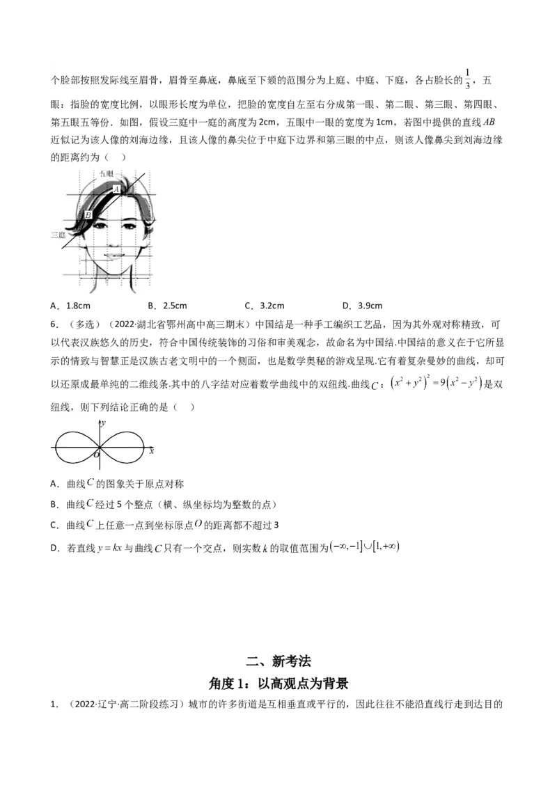 第6讲素养提升之圆锥曲线新情境、新考法专项冲刺(原卷版）_2.2025数学总复习_2023年新高考资料_二轮复习_备战2023年高考数学二轮复习专题讲练（新高考版）_专题六解析几何