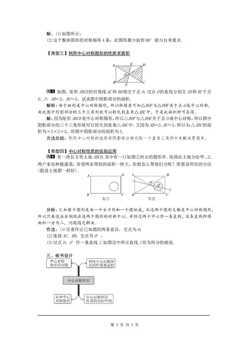 23.2.2中心对称图形1_初中数学人教版_9上-初中数学人教版_04教案（多套）_教案1（精品）