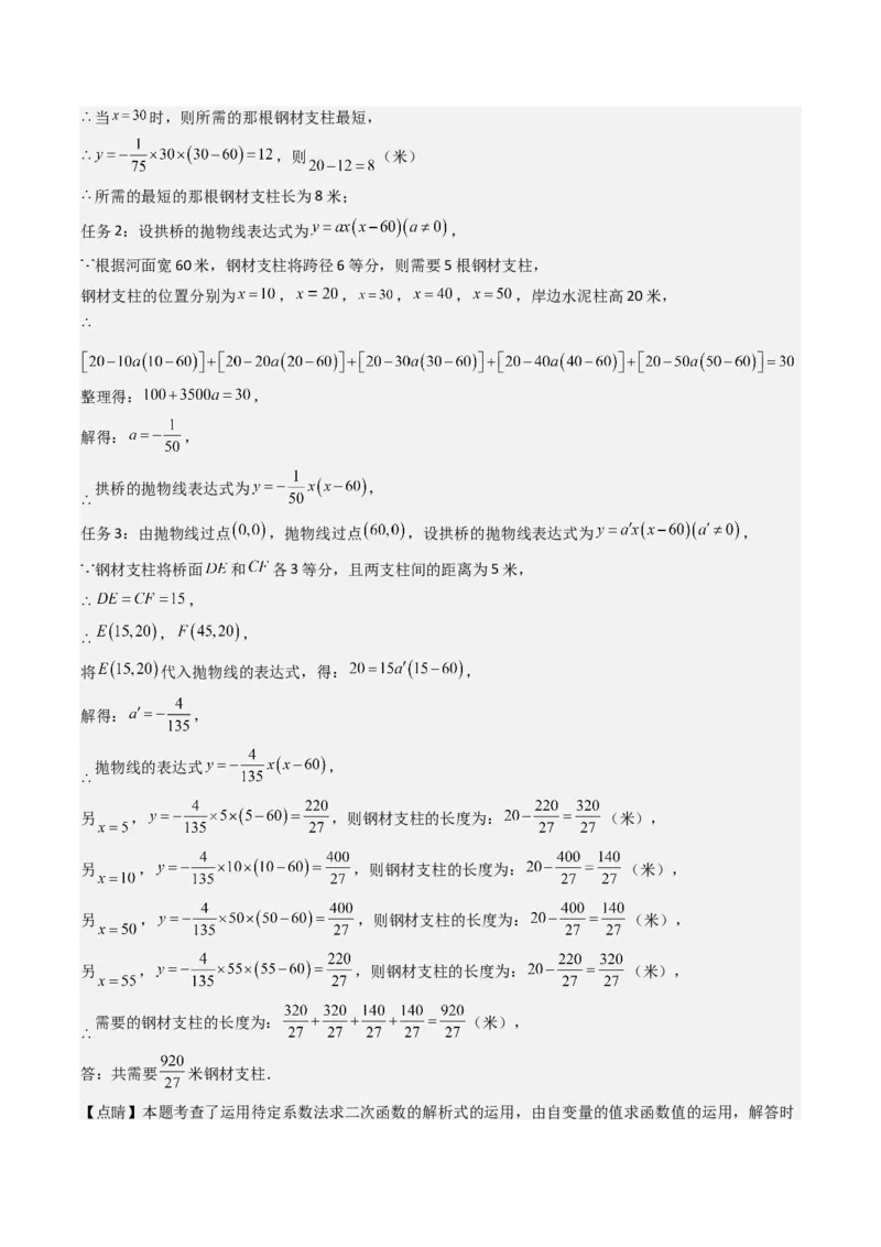 压轴题02二次函数实际应用五种考法（教师版）_初中数学_九年级数学上册（人教版）_压轴题攻略-V9_2025版