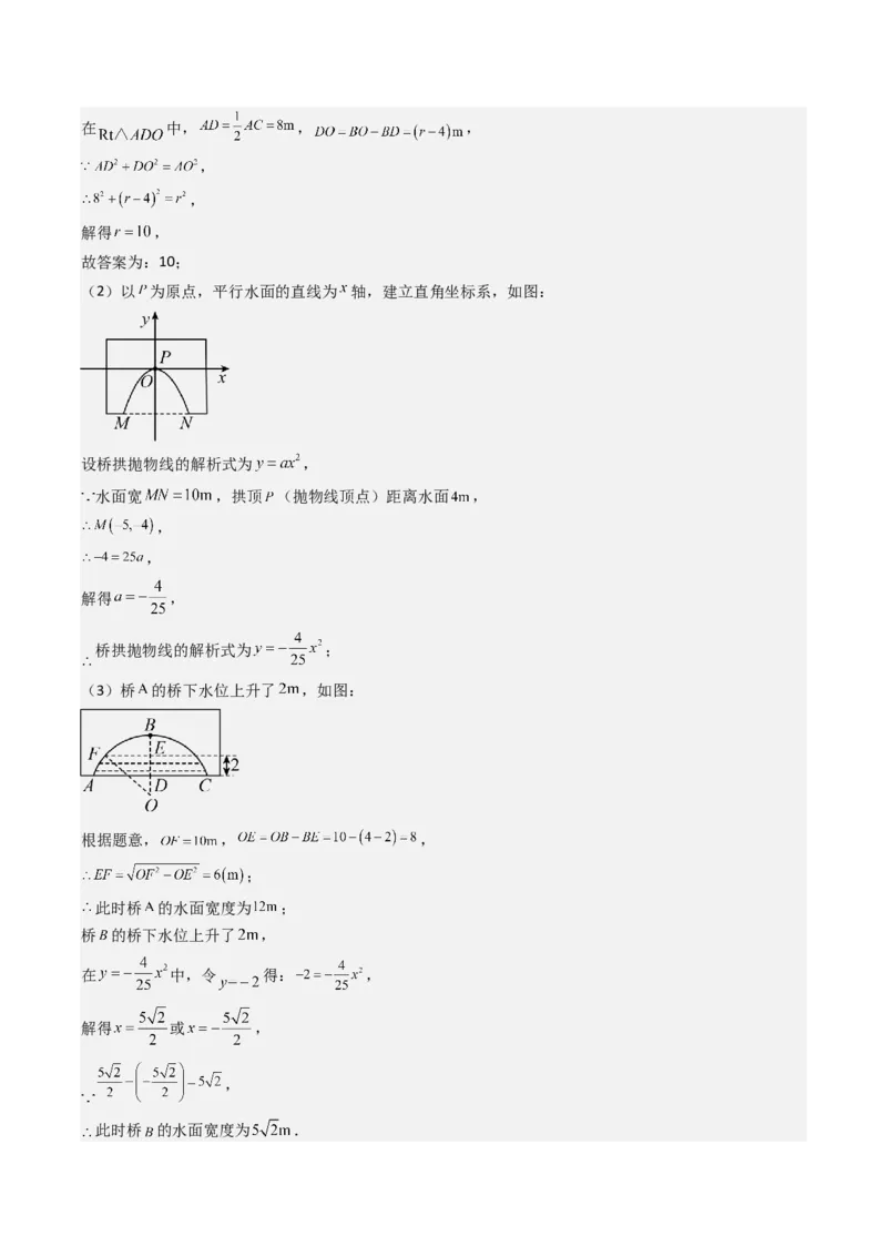 压轴题02二次函数实际应用五种考法（教师版）_初中数学_九年级数学上册（人教版）_压轴题攻略-V9_2025版