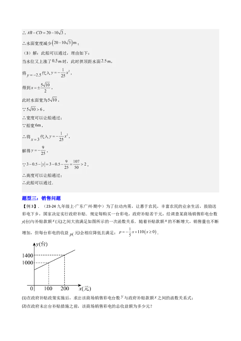 压轴题02二次函数实际应用五种考法（教师版）_初中数学_九年级数学上册（人教版）_压轴题攻略-V9_2025版