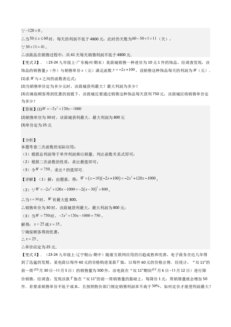 压轴题02二次函数实际应用五种考法（教师版）_初中数学_九年级数学上册（人教版）_压轴题攻略-V9_2025版