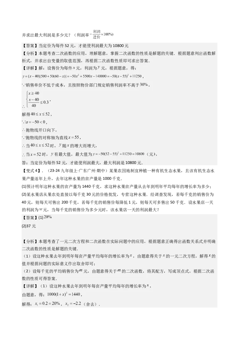 压轴题02二次函数实际应用五种考法（教师版）_初中数学_九年级数学上册（人教版）_压轴题攻略-V9_2025版