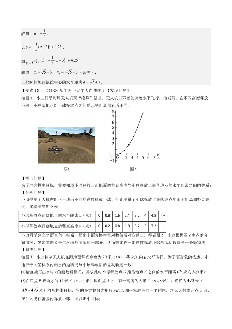 压轴题02二次函数实际应用五种考法（教师版）_初中数学_九年级数学上册（人教版）_压轴题攻略-V9_2025版