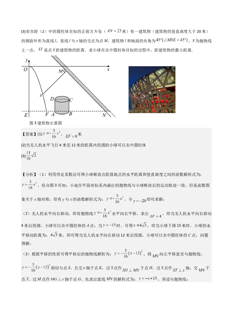 压轴题02二次函数实际应用五种考法（教师版）_初中数学_九年级数学上册（人教版）_压轴题攻略-V9_2025版