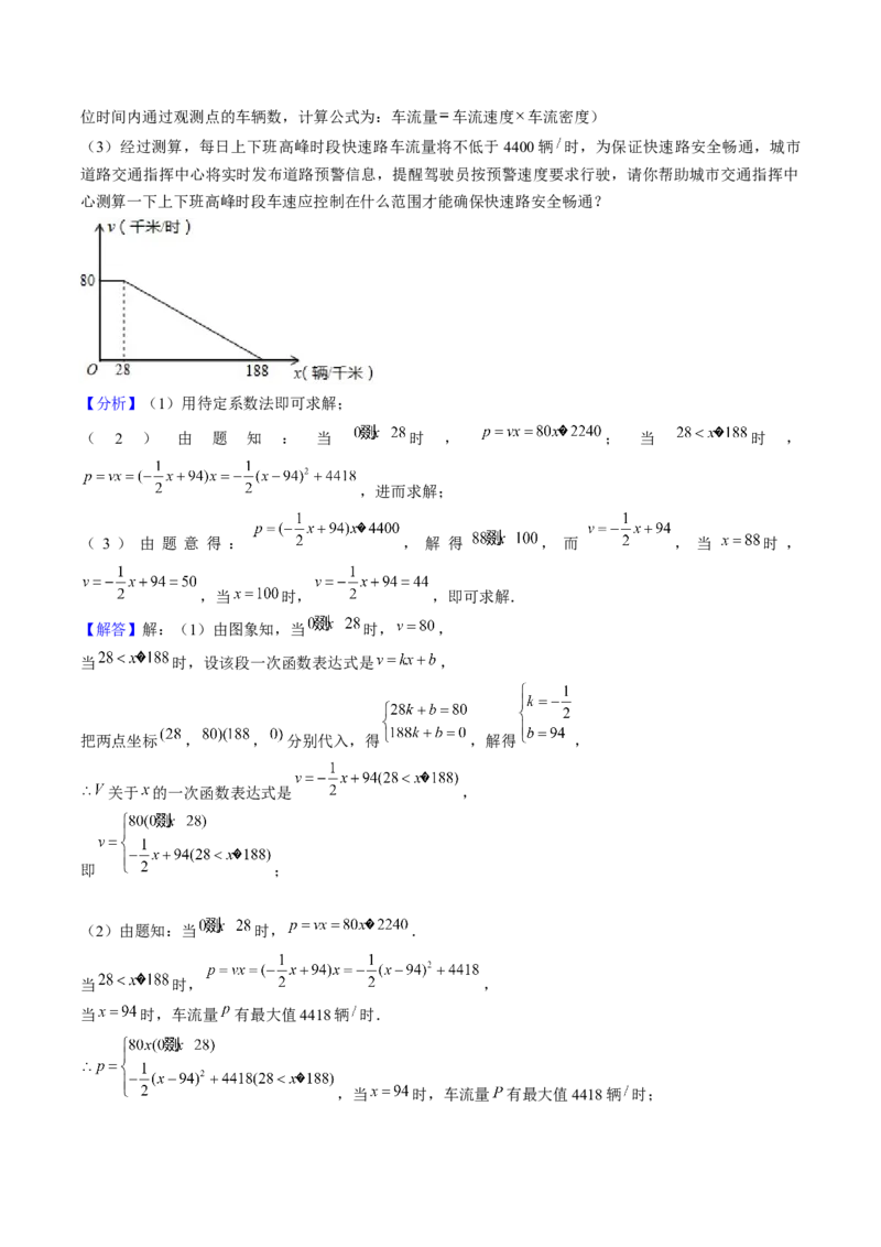 压轴题02二次函数实际应用五种考法（教师版）_初中数学_九年级数学上册（人教版）_压轴题攻略-V9_2025版