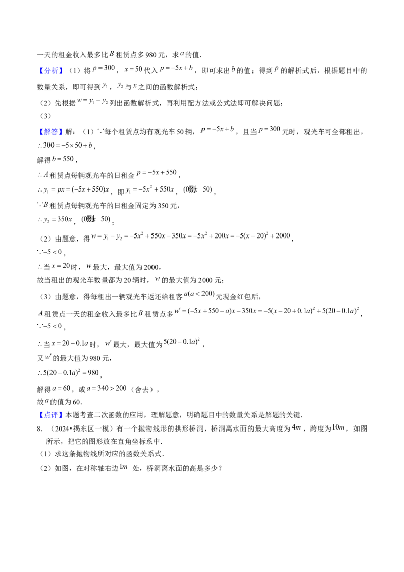 压轴题02二次函数实际应用五种考法（教师版）_初中数学_九年级数学上册（人教版）_压轴题攻略-V9_2025版