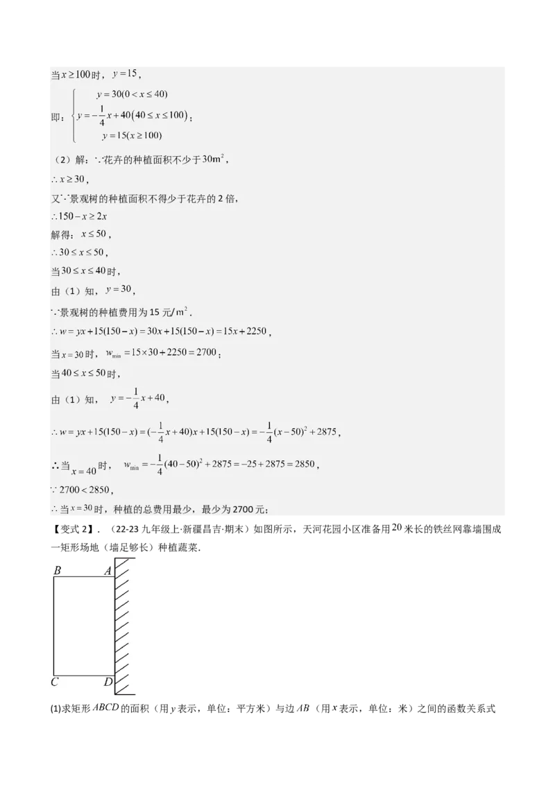 压轴题02二次函数实际应用五种考法（教师版）_初中数学_九年级数学上册（人教版）_压轴题攻略-V9_2025版
