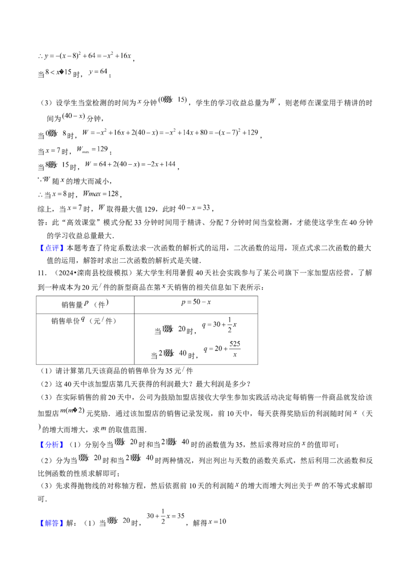 压轴题02二次函数实际应用五种考法（教师版）_初中数学_九年级数学上册（人教版）_压轴题攻略-V9_2025版