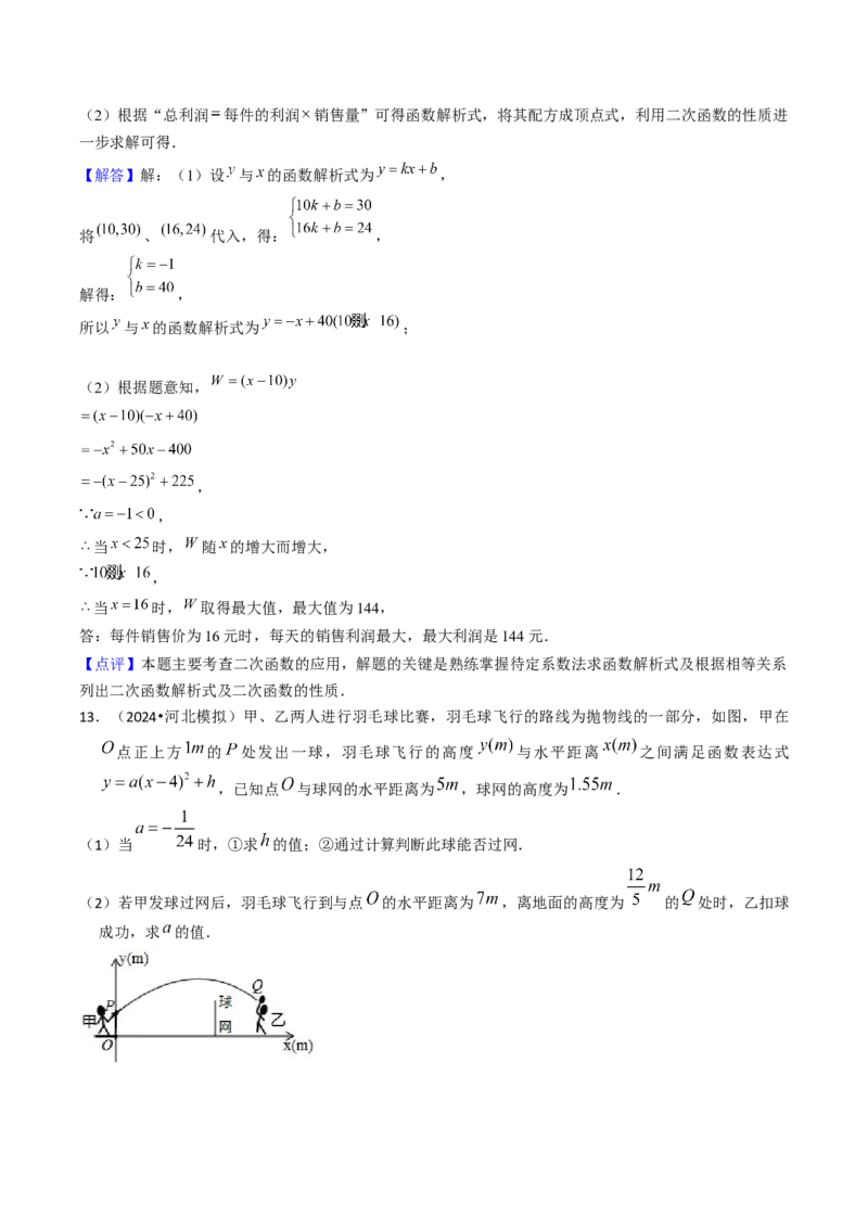 压轴题02二次函数实际应用五种考法（教师版）_初中数学_九年级数学上册（人教版）_压轴题攻略-V9_2025版