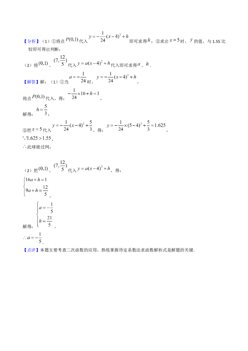 压轴题02二次函数实际应用五种考法（教师版）_初中数学_九年级数学上册（人教版）_压轴题攻略-V9_2025版