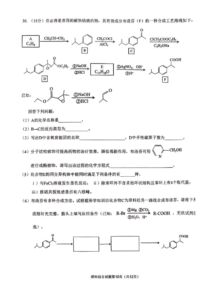 2023安庆高三二模理综试卷公众号：一枚试卷君_05高考化学_高考模拟题_新高考_2023年安徽省安庆市高三模拟考试（二模）理综_2023年安徽省安庆市高三模拟考试（二模）理综