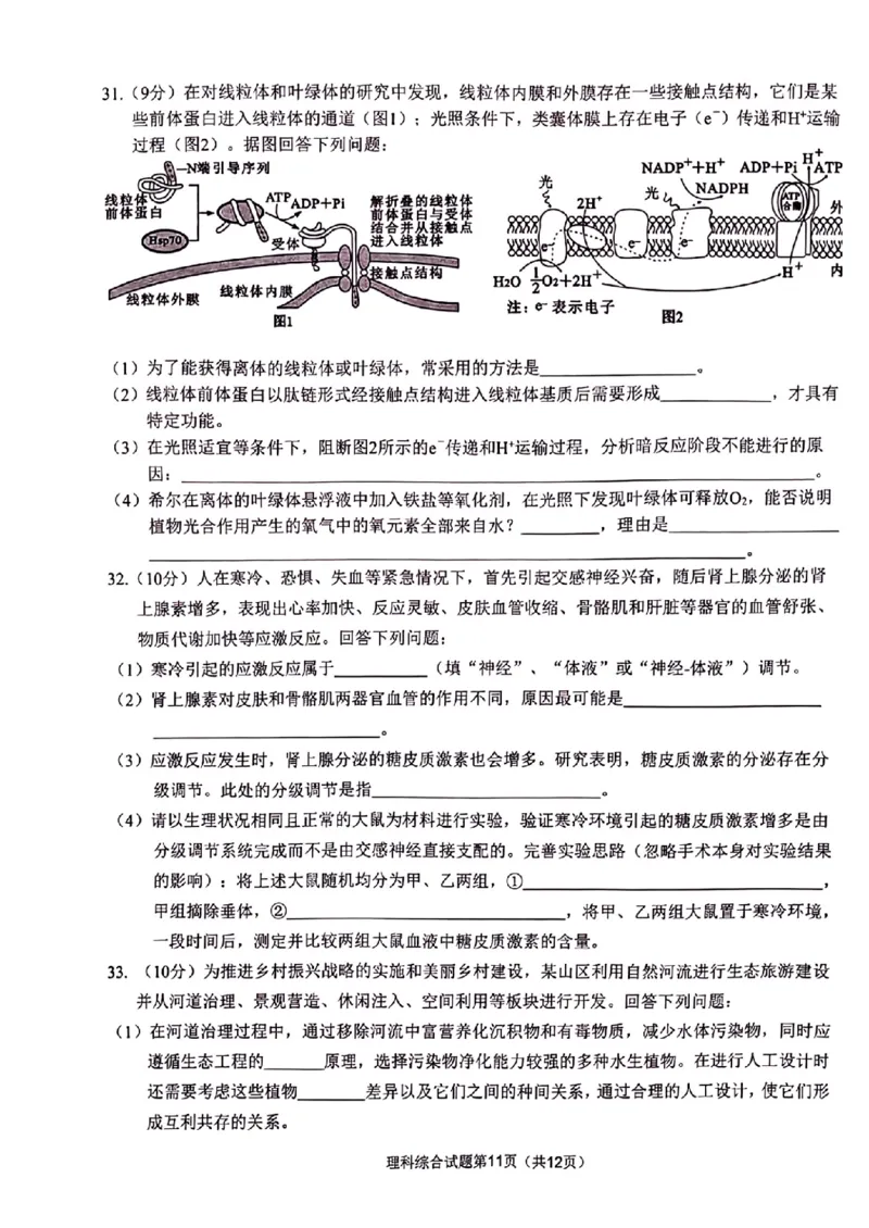 2023安庆高三二模理综试卷公众号：一枚试卷君_05高考化学_高考模拟题_新高考_2023年安徽省安庆市高三模拟考试（二模）理综_2023年安徽省安庆市高三模拟考试（二模）理综