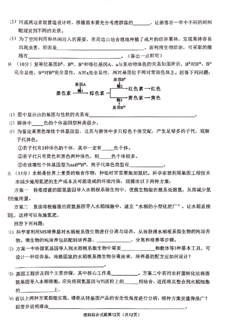 2023安庆高三二模理综试卷公众号：一枚试卷君_05高考化学_高考模拟题_新高考_2023年安徽省安庆市高三模拟考试（二模）理综_2023年安徽省安庆市高三模拟考试（二模）理综