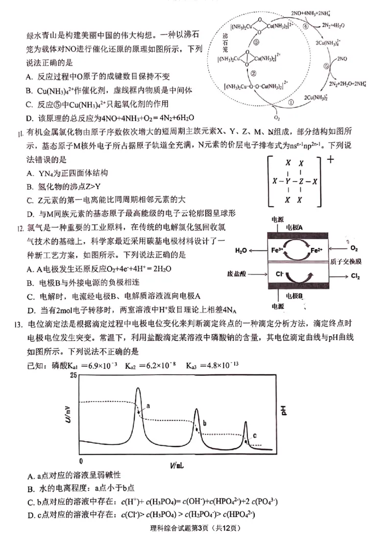 2023安庆高三二模理综试卷公众号：一枚试卷君_05高考化学_高考模拟题_新高考_2023年安徽省安庆市高三模拟考试（二模）理综_2023年安徽省安庆市高三模拟考试（二模）理综