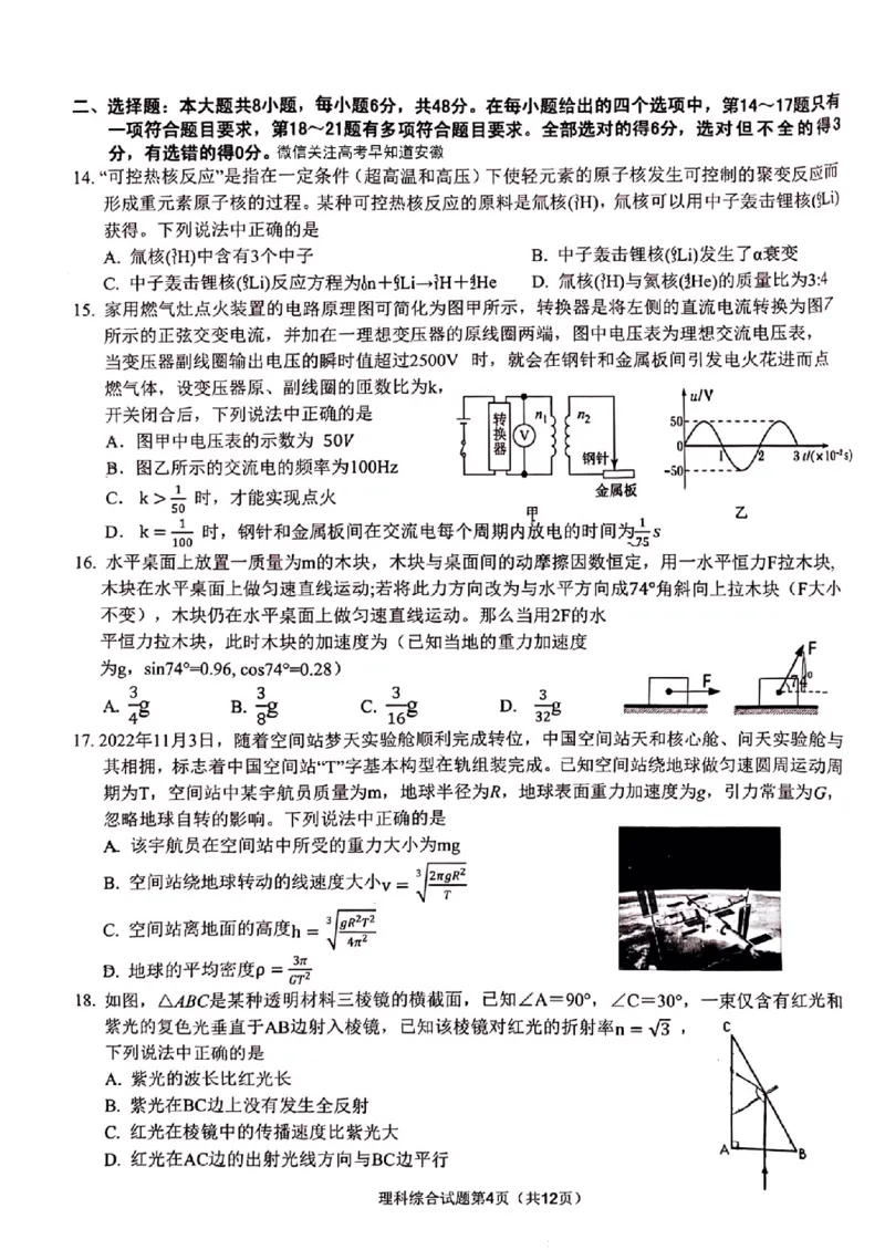 2023安庆高三二模理综试卷公众号：一枚试卷君_05高考化学_高考模拟题_新高考_2023年安徽省安庆市高三模拟考试（二模）理综_2023年安徽省安庆市高三模拟考试（二模）理综