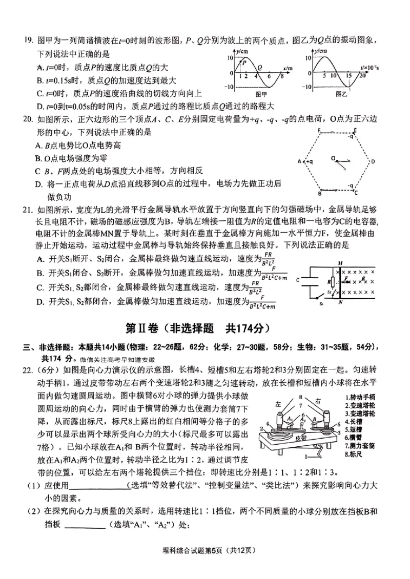 2023安庆高三二模理综试卷公众号：一枚试卷君_05高考化学_高考模拟题_新高考_2023年安徽省安庆市高三模拟考试（二模）理综_2023年安徽省安庆市高三模拟考试（二模）理综