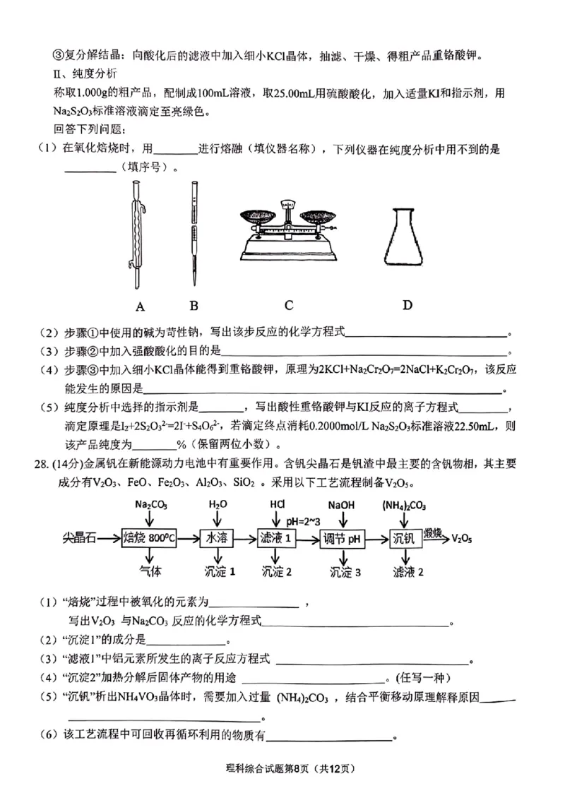 2023安庆高三二模理综试卷公众号：一枚试卷君_05高考化学_高考模拟题_新高考_2023年安徽省安庆市高三模拟考试（二模）理综_2023年安徽省安庆市高三模拟考试（二模）理综