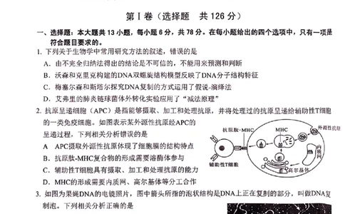 2023安庆高三二模理综试卷公众号：一枚试卷君_05高考化学_高考模拟题_新高考_2023年安徽省安庆市高三模拟考试（二模）理综_2023年安徽省安庆市高三模拟考试（二模）理综