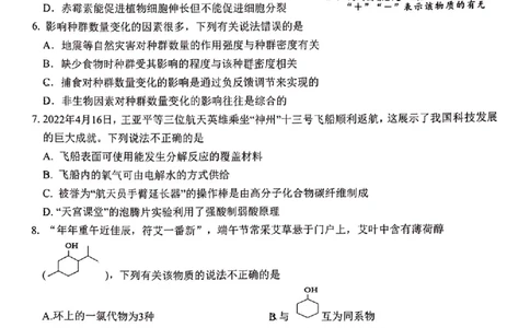 2023安庆高三二模理综试卷公众号：一枚试卷君_05高考化学_高考模拟题_新高考_2023年安徽省安庆市高三模拟考试（二模）理综_2023年安徽省安庆市高三模拟考试（二模）理综