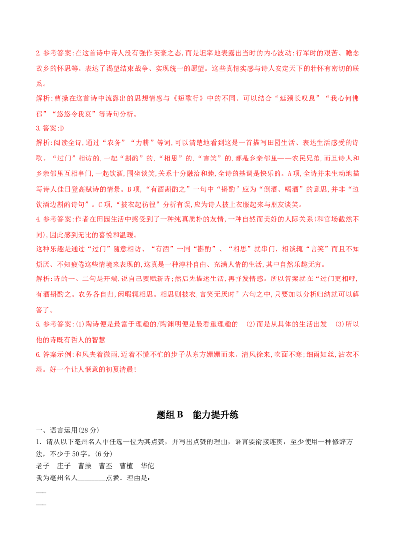 第7.2课归园田居（教师版）_高语_高中语文_必修上册_同步讲义