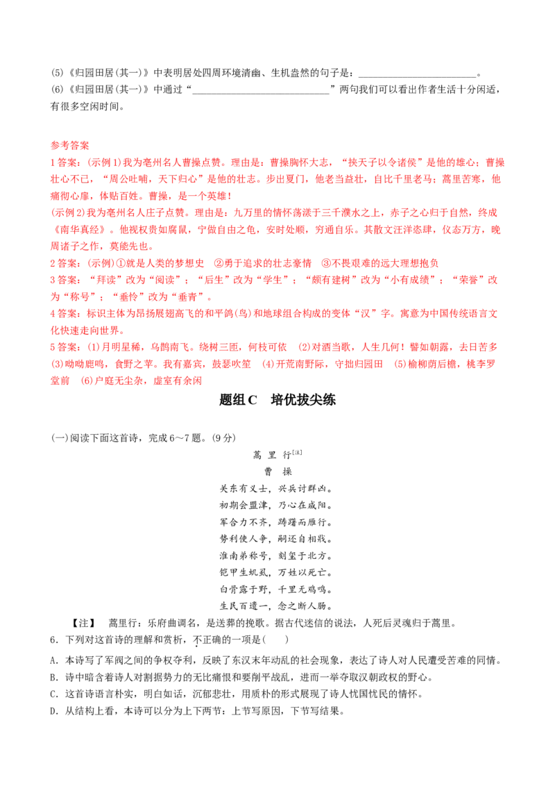 第7.2课归园田居（教师版）_高语_高中语文_必修上册_同步讲义