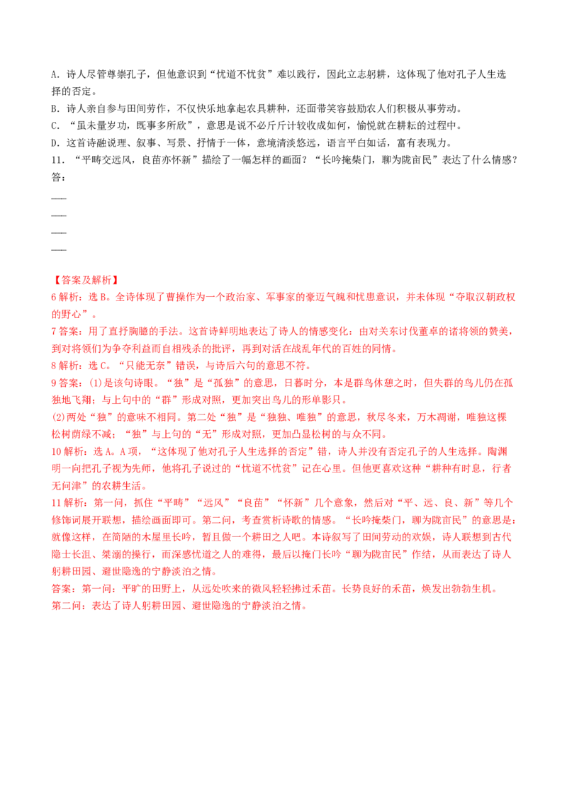 第7.2课归园田居（教师版）_高语_高中语文_必修上册_同步讲义