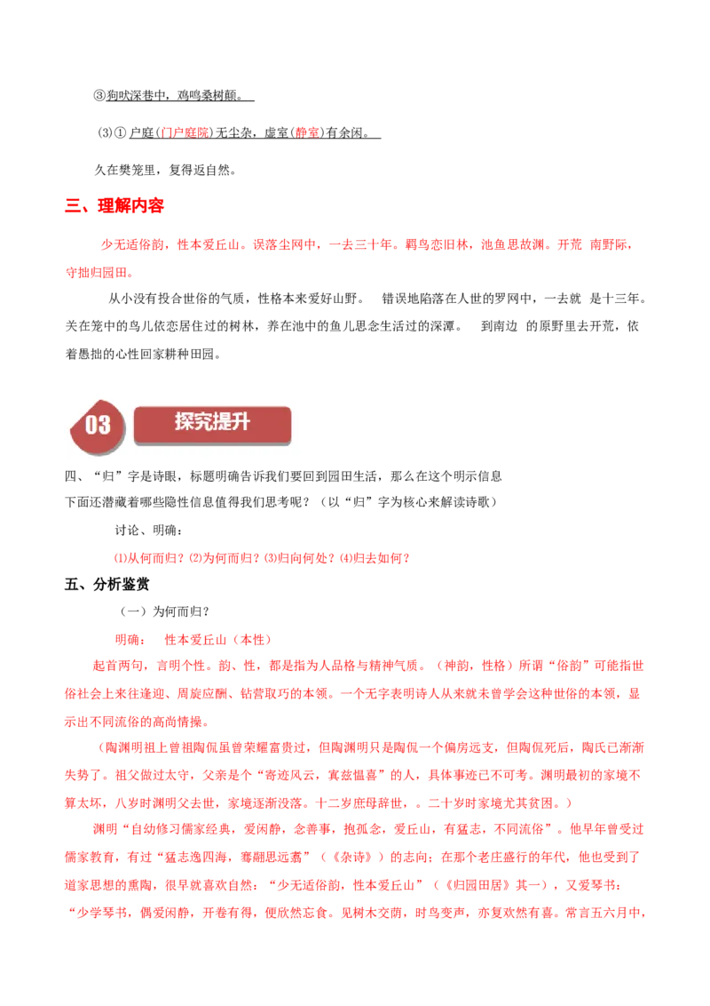 第7.2课归园田居（教师版）_高语_高中语文_必修上册_同步讲义
