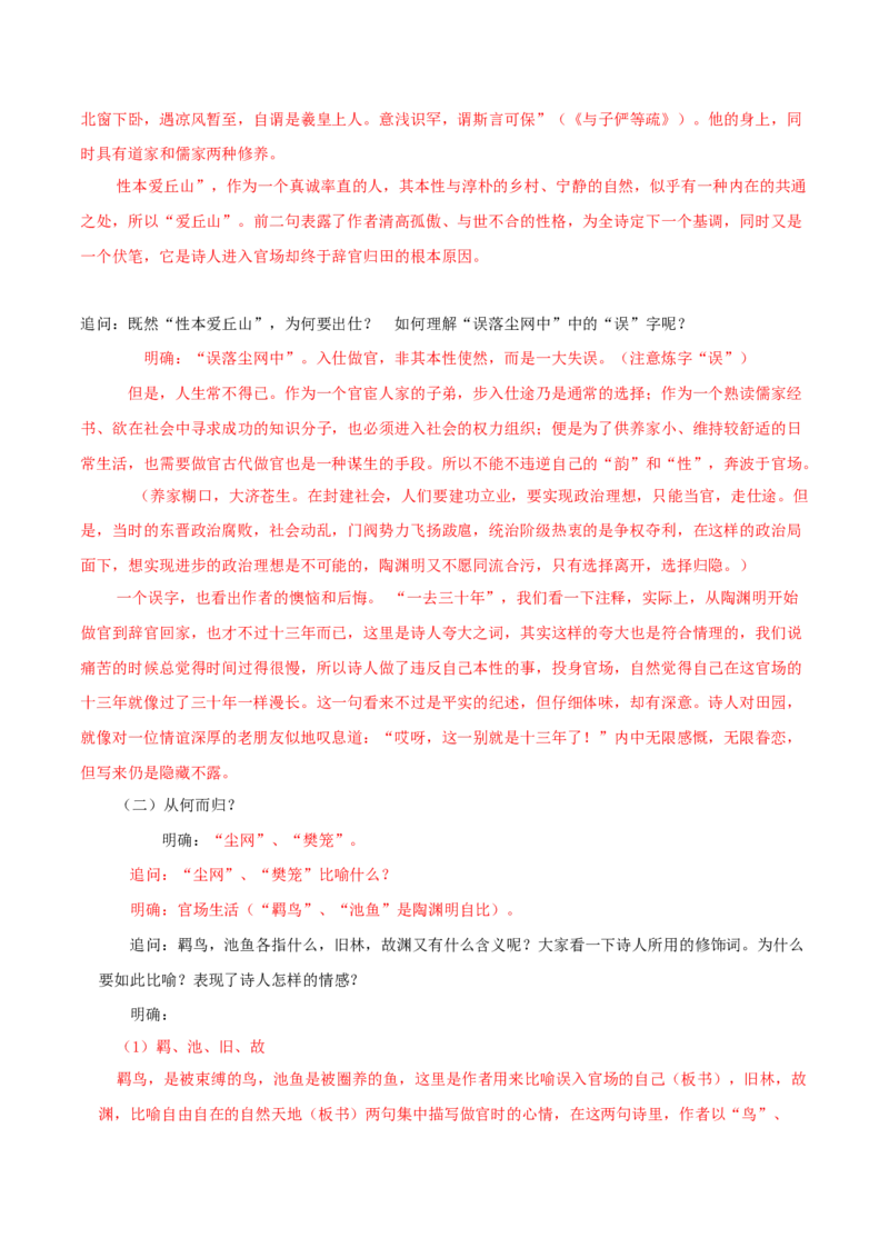 第7.2课归园田居（教师版）_高语_高中语文_必修上册_同步讲义